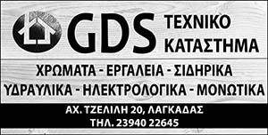      GDS   ()