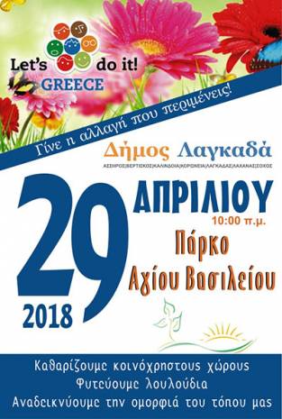 Let s Do It Greece 2018:  &        