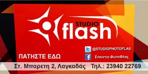  "STUDIO Flash"  