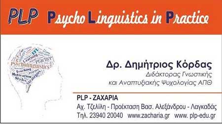    : "PsychoLinguistics in Practice"      