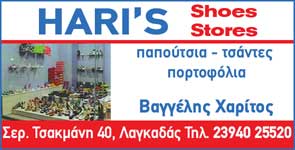 -    HARI'S SHOES STORES