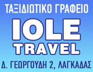 Που θα ταξιδέψουμε το Νοέμβριο με το IOLE TRAVEL