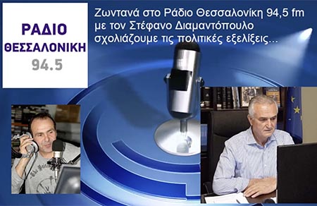 Σ. Αναστασιάδης στο Ράδιο Θεσσαλονίκη: Η άρνηση στα μέτρα είναι άρνηση της πραγματικότητας (+VIDEO)