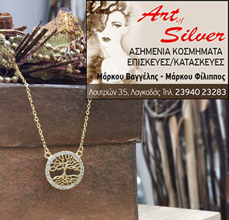 Νέα κοσμήματα από το Art of Silver (video)