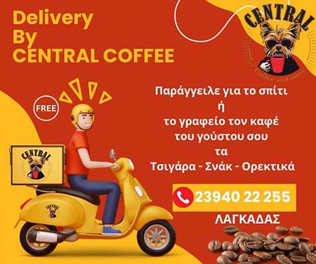 CENTRAL COFFEE: Το νέο καφέ του Λαγκαδά ξεκίνησε delivery σε όλα τα προϊόντα!