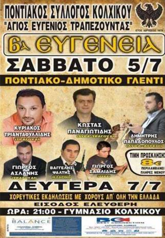 "6α ΕΥΓΕΝΕΙΑ 2014" ΣΤΟ ΚΟΛΧΙΚΟ