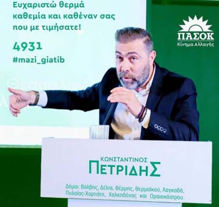 Ευχαριστήριο του υποψηφίου βουλευτή ΠΑΣΟΚ B Θεσσαλονίκης Κώστα Πετρίδη