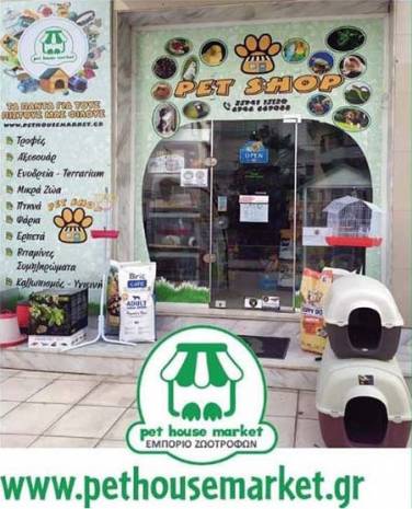 Υπό νέα διεύθυνση το pet house market στο κέντρο του Λαγκαδά