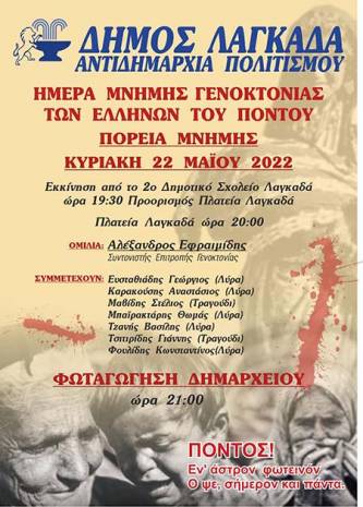 Πορεία μνήμης για τα θύματα της Γενοκτονίας των Ελλήνων του Πόντου